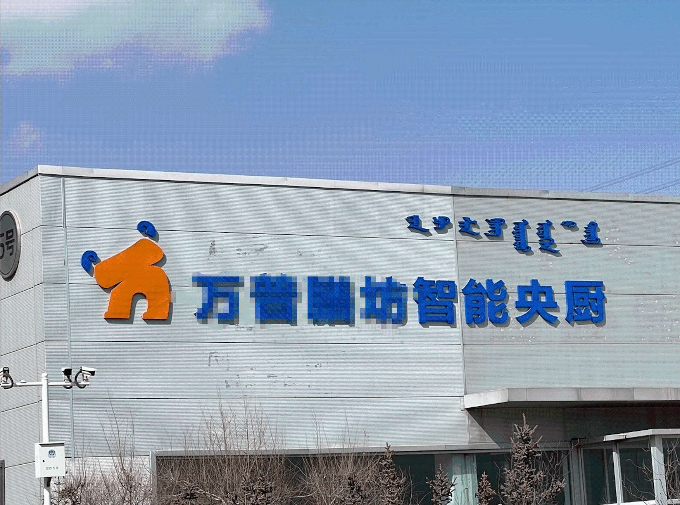 源本生鲜成功服务内蒙古鄂尔多斯中央厨房企业——以信息化赋能团餐产业高质量发展