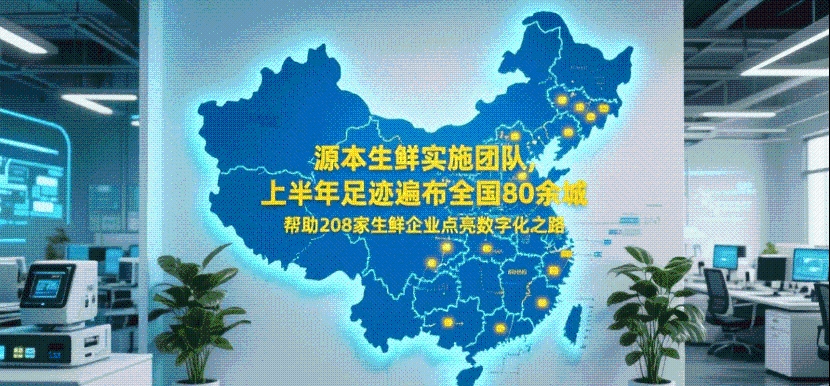 论实施对于SAAS软件的重要性：源本理菜宝生鲜配送管理系统的落地之道 